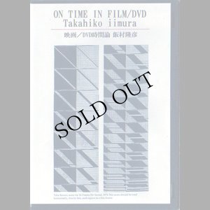 画像1: Takahiko Iimura "On Time in Film/DVD" [DVD-R]