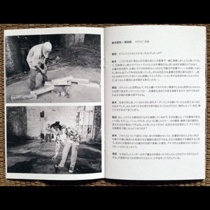 画像3: Akio Suzuki, Aki Onda "Ma Ta Ta Bi" [CD + 24 Pages Booklet]