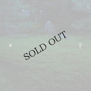 画像1: Toryo Ito • Takamitsu Ohta • Asuna + Minoru Sato • Eisuke Yanagisawa • Fabio Perletta "ほどける耳 - Hodokeru Mimi" [CD]