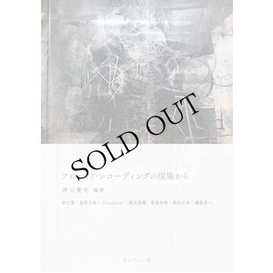 画像1: 津田貴司 "フィールド・レコーディングの現場から" [Book]