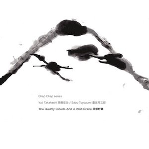 画像1: Yuji Takahashi / Sabu Toyozumi "The Quietly Clouds And A Wild Crane 閑雲野鶴" [CD]