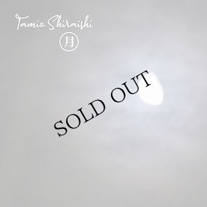 画像1: Tamio Shiraishi "月 (Moon)" [CD]