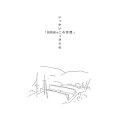 鈴木昭男 / Akio Suzuki "いっかいこっきりの「日向ぼっこの空間」/ Only Just Once, Space in the sun" [2CD + 44 Pages Book]