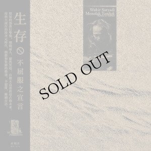 画像1: Wukir Suryadi "Menolak Tunduk​ / ​Refuse to Submit" [Black/White Marble LP + CD]
