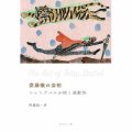 齊藤聡 "齋藤徹の芸術 コントラバスが描く運動体" [Book]