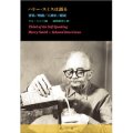 湯田賢司  "ハリー・スミスは語る　音楽／映画／人類学／魔術" [Book]