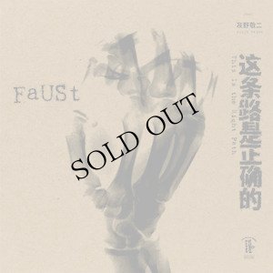 画像1: Faus tFeat. 灰野敬二 "This Is the Right Path" [CD + Color Booklet]