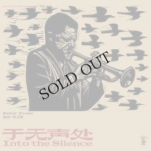 画像1: Peter Evans "于​无​声​处 Into the Silence" [CD + DVD]