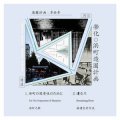 帯化 "浜​町​造​園​計​画 ​ /​Hamacho Zouenkeikaku" [Mini CD + +Etc.]