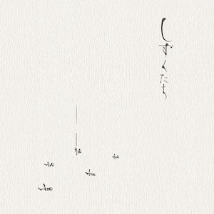 画像1: 高野昌昭 / Masaaki Takano "しずくたち / Shizukutachi” [Ultra Clear LP + 20 page A4 booklet + 2 postcards]