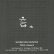 画像1: 多田正美/Tada Masami "音/Ne [Sound Encounter]" [2CD] (1)