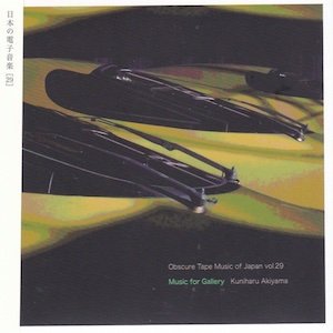 画像1: 秋山邦晴 "画廊のための音楽" [CD]