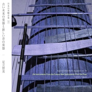 画像1: 足立智美 "古い未来の楽器と新しい昔の楽器" [CD]