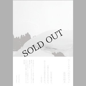 画像1: 長谷川時夫 "ユートピアへのビジョン" [Magazine 98 page]