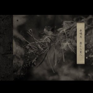 画像1: Minazuki - 水鳴月 "From Dust to Stars - 塵から星へ" [Photobook + CD]