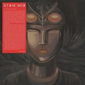 画像1: タコ "The Alternative Counter Organization" [LP]