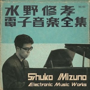 画像1: 水野修孝 - Shukou Mizuno "電子音楽全集" [3CD]