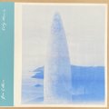 Jon Collin "Early Music" [LP]
