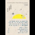 岡島豊樹 "古典邦楽十吋盤のすすめ" [Book]