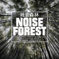 V.A "Noise Forest" [2LP]