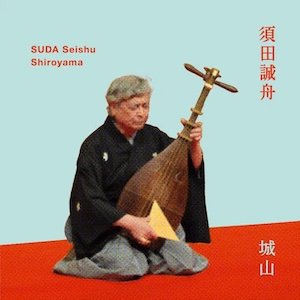 画像1: SUDA Seishu "Shiroyama / 城山" [Cassette]
