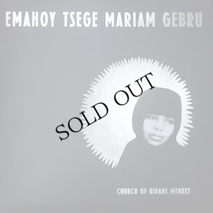 画像1: Emahoy Tsege Mariam Gebru "Church of Kidane Mehret" [CD]