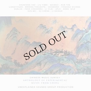 画像1: V.A "Anthology Of Experimental Music From China" [CD]