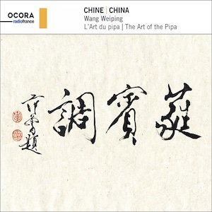 画像1: Wang Weiping "China: The Art Of The Pipa" [CD]