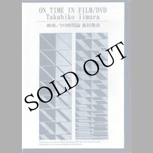 画像: Takahiko Iimura "On Time in Film/DVD" [DVD-R]