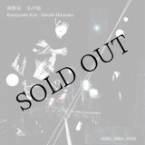 画像: 康勝栄 / 弘中聡 "state, state, state" [CD]