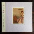 画像1: Vikki Jackman "Of Beauty Reminiscing" [Special Portfolio Edition CD]