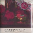 画像1: Nikiforos Rotas "Kavafis Songs, Antiphonies" [2CD-R]