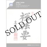画像: Zen Hoyo(禅法要) "Japan - Liturgy Of Zen Buddhism" [CD]