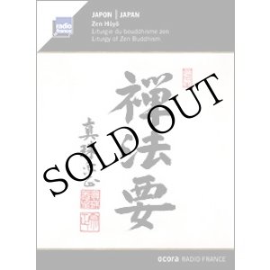 画像: Zen Hoyo(禅法要) "Japan - Liturgy Of Zen Buddhism" [CD]