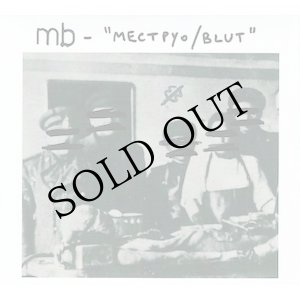 画像: M.B. "Mectpyo / Blut" [2 × CD]