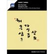 画像1: Kim Hae-Sook, Yoon Ho-se "Korea | Gayageum Sanjo - Choi Ok-Sam School" [CD]