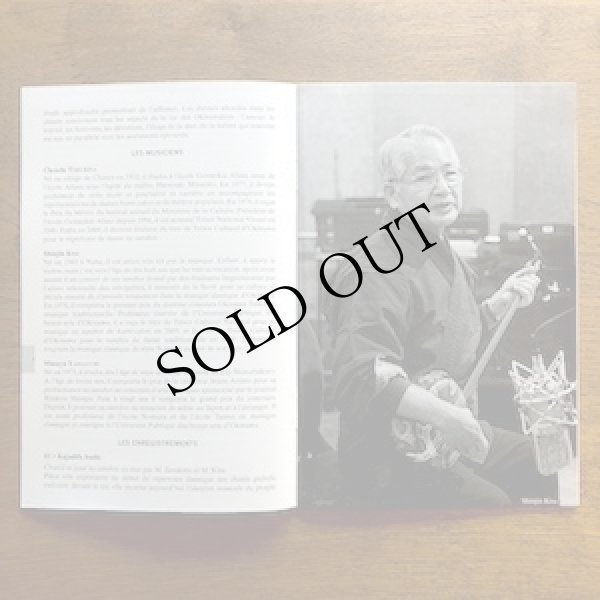 画像4: Choichi Terukina, Shinjin Kise, Masaya Yamauchi "Japan | Okinawa - Classical And Courtly Songs Of The Ryukyu" [CD]