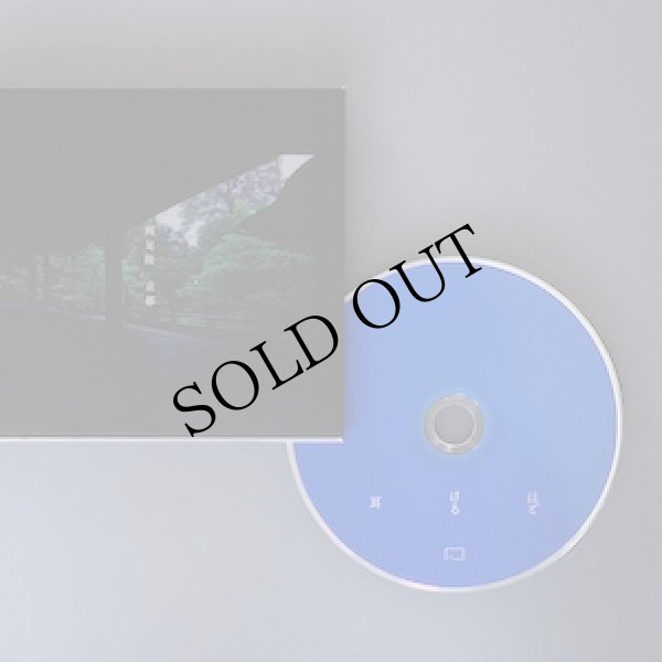 画像4: Toryo Ito • Takamitsu Ohta • Asuna + Minoru Sato • Eisuke Yanagisawa • Fabio Perletta "ほどける耳 - Hodokeru Mimi" [CD]