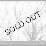 画像: Yannick Dauby & Wan-Shuen Tsai, Poyepolomi "Village, Vestiges" [144 page book + CD]