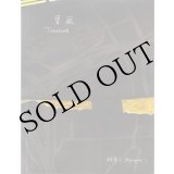 画像: Yannick Dauby & Wan-Shuen Tsai, Shijingren "Treasure" [Book + CD]