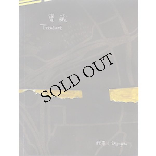 画像1: Yannick Dauby & Wan-Shuen Tsai, Shijingren "Treasure" [Book + CD]