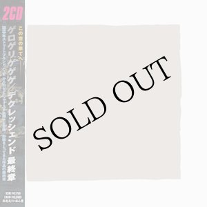 画像: ゲロゲリゲゲゲ "​(​decrescendo) Final Chapter" [2CD]