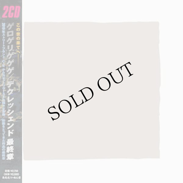 画像1: ゲロゲリゲゲゲ "​(​decrescendo) Final Chapter" [2CD]