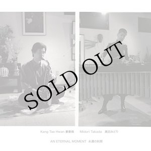 画像: Midori Takada, Kang Tae Hwan "An Eternal Moment" [LP]