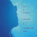 画像: 音の始源を求めて5 "小島 努の仕事" [CD]