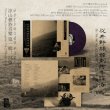 画像2: V.A "Nuosu Music from Liangshan Vol. 1: Mouth Harp" [LP + CD + Booklet]
