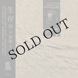 画像: Wukir Suryadi "Menolak Tunduk​ / ​Refuse to Submit" [Black/White Marble LP + CD]