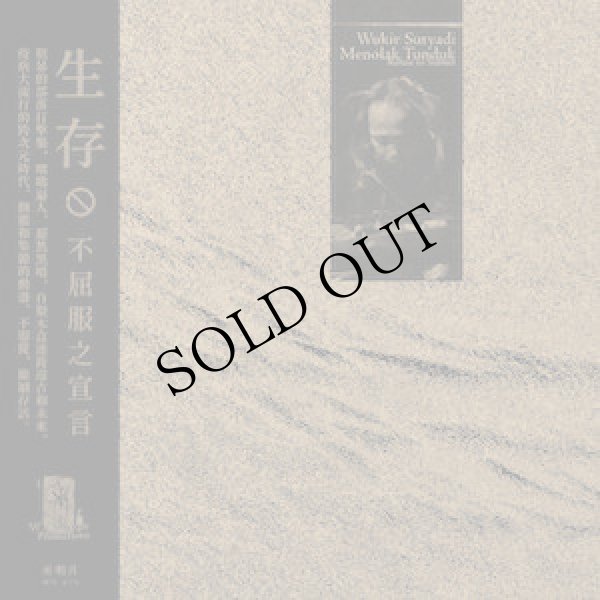 画像1: Wukir Suryadi "Menolak Tunduk​ / ​Refuse to Submit" [Black/White Marble LP + CD]