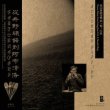 画像1: V.A "Nuosu Music from Liangshan Vol. 1: Mouth Harp" [LP + CD + Booklet]