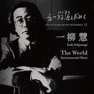 画像: 音の始源を求めて12 "一柳 慧「The World」Environmental Music" [2CD]